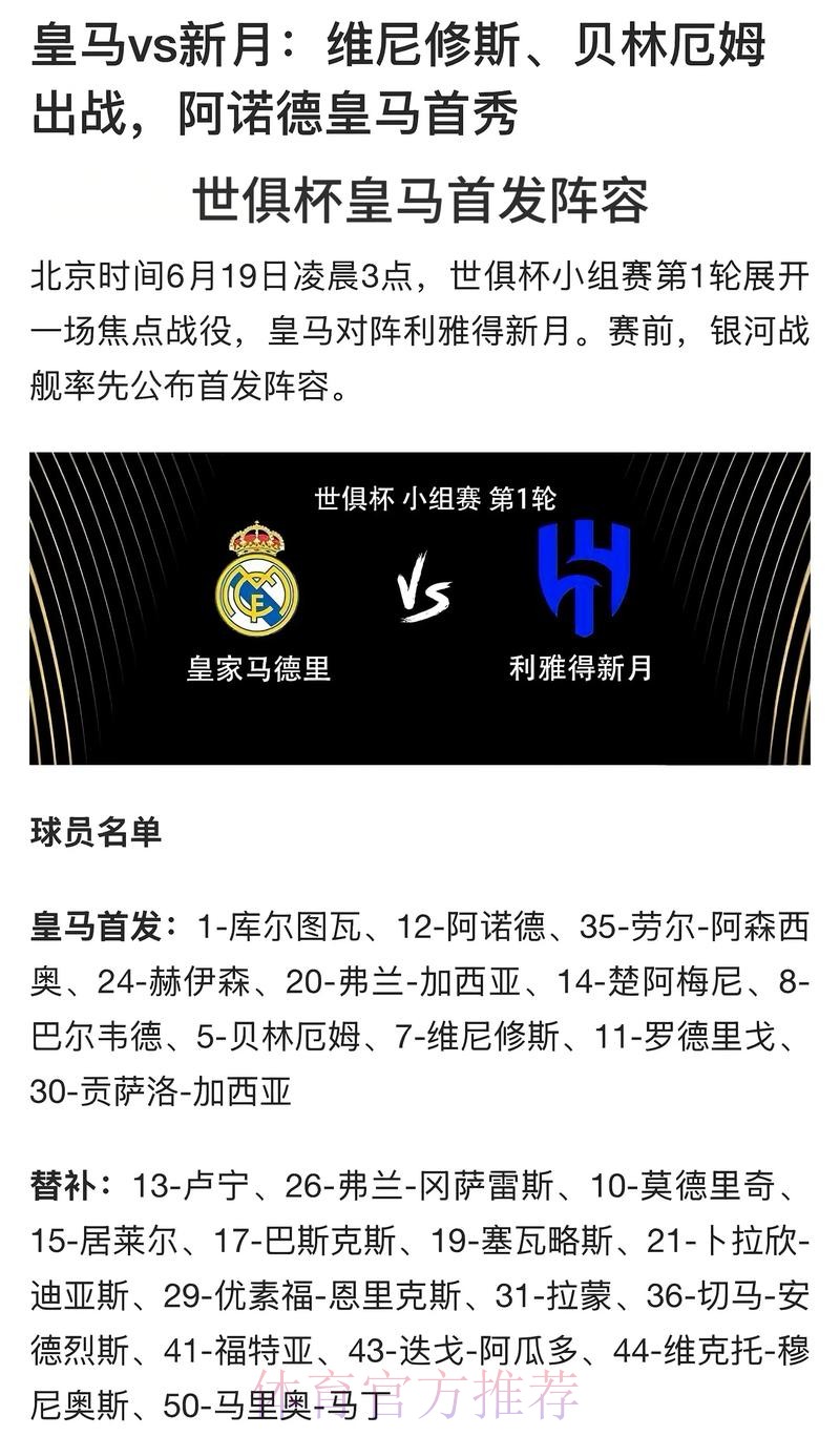 六台：皇马计划世俱杯结束后支付解约金签下A费